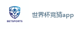 世界杯下注_2026世界杯 (FIFA WorldCUP)中国体育彩票指定平台